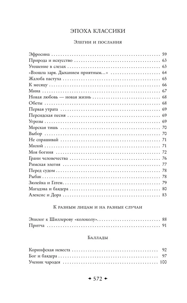 Faus. Dzejoļi