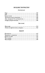 Faus. Dzejoļi