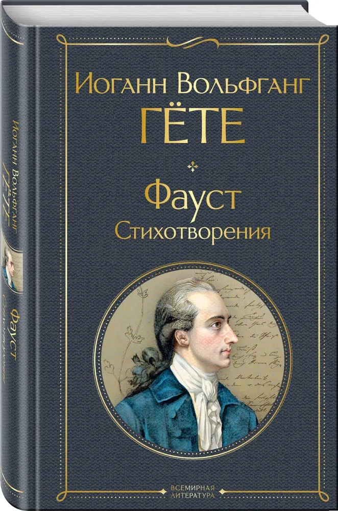 Faus. Dzejoļi