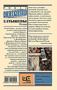 Елтышевы