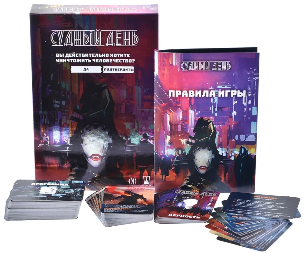 Настольная игра - Судный день