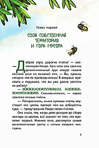 Клара Катастрофея и лесное волшебство