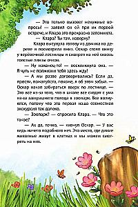 Клара Катастрофея и лесное волшебство