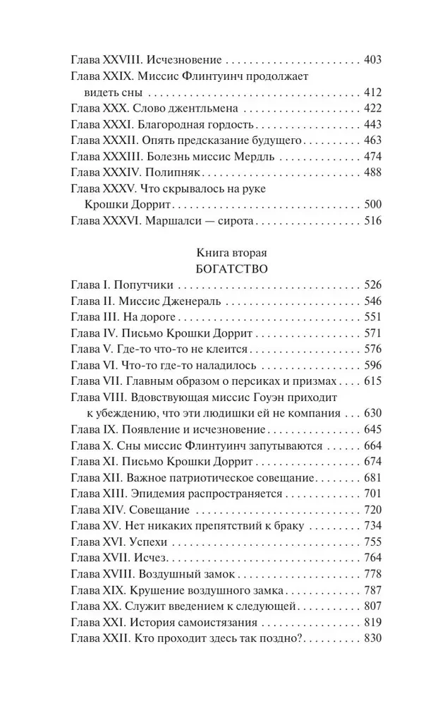Крошка Доррит