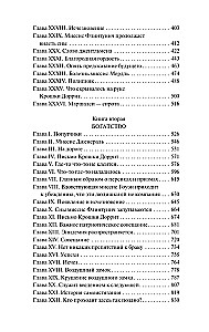 Крошка Доррит