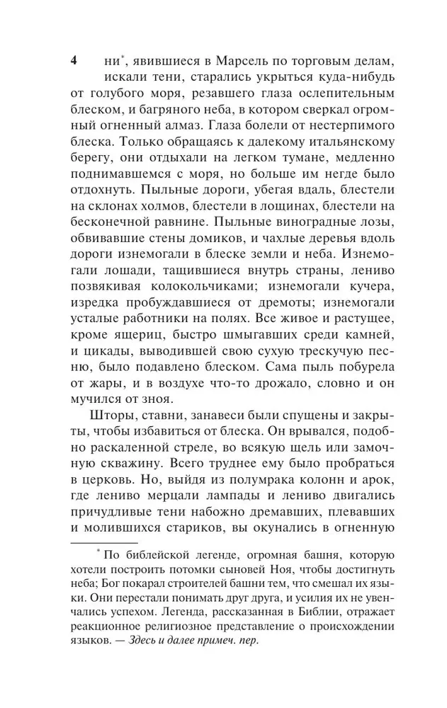Крошка Доррит