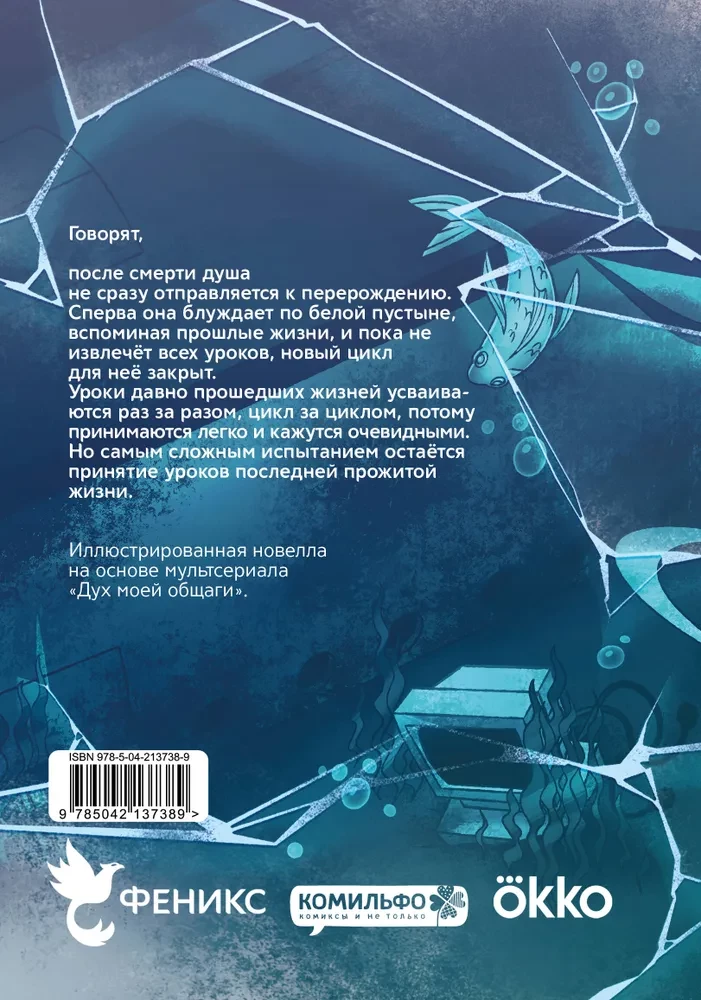 Дух моей общаги. Осколки