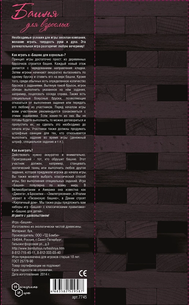 Galda spēle - Torņa spēle pieaugušajiem (ar uzdevumiem)