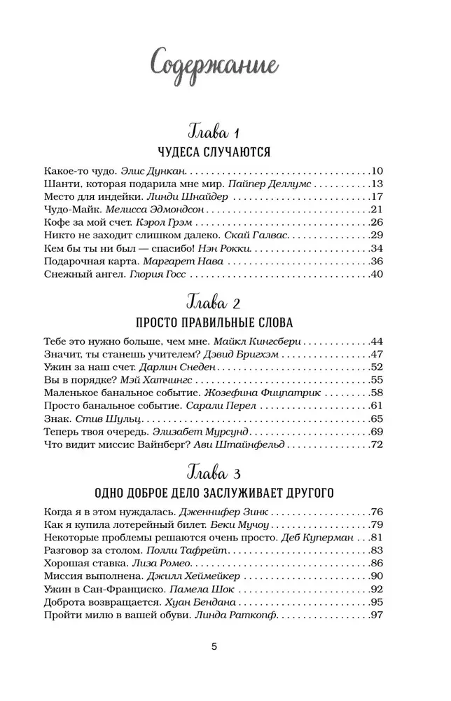 Vistas buljons dvēselei. 101 laba stāsts par līdzjūtību un labiem darbiem
