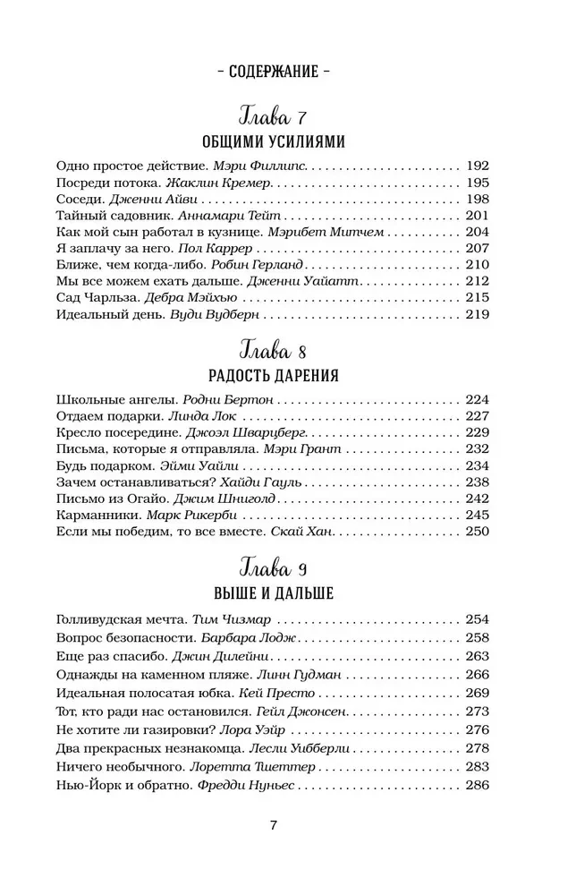 Vistas buljons dvēselei. 101 laba stāsts par līdzjūtību un labiem darbiem