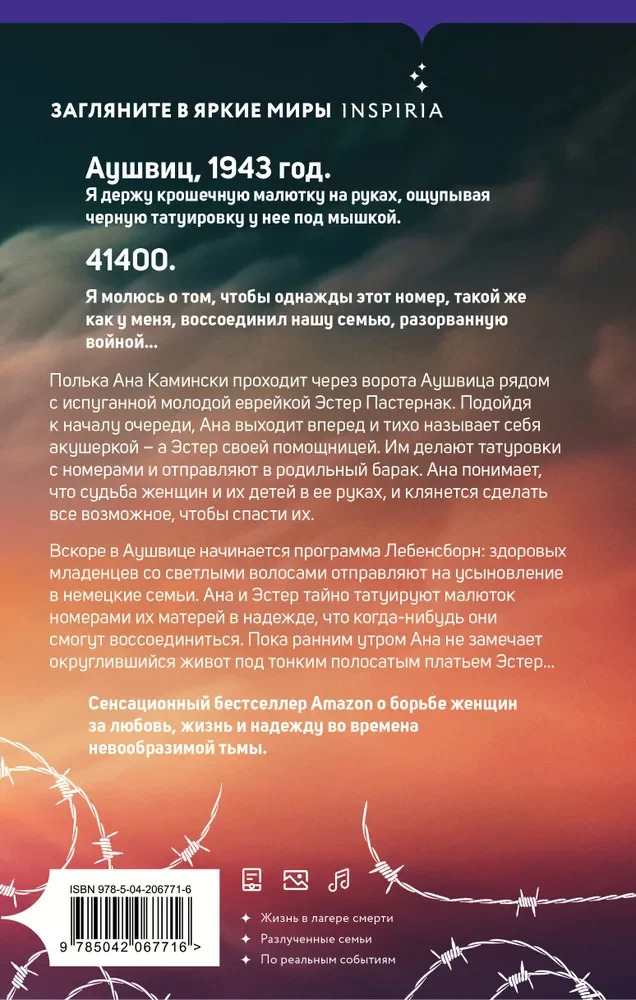 Акушерка Аушвица. Основано на реальных событиях