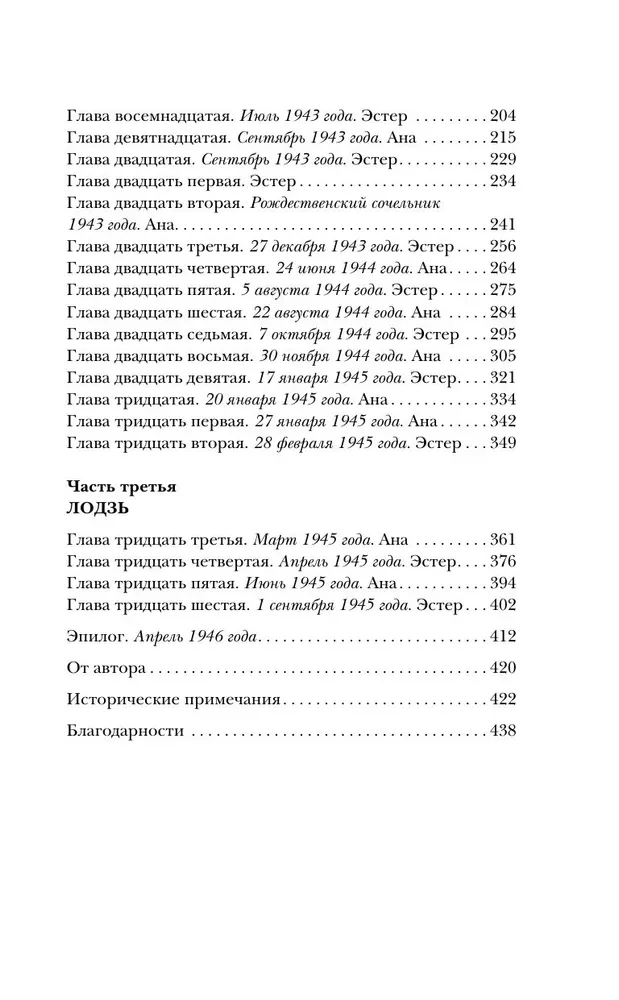 Акушерка Аушвица. Основано на реальных событиях