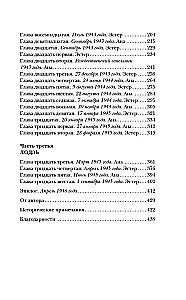 Акушерка Аушвица. Основано на реальных событиях