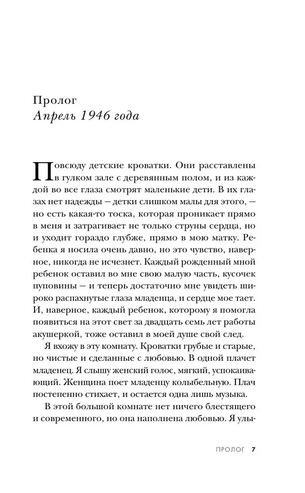 Акушерка Аушвица. Основано на реальных событиях