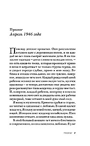 Акушерка Аушвица. Основано на реальных событиях