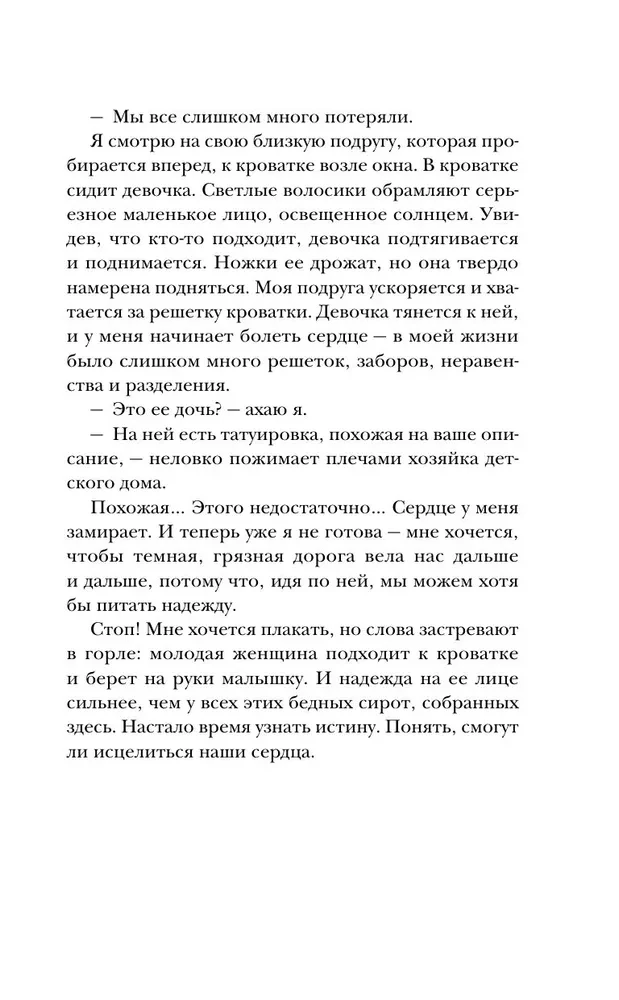 Акушерка Аушвица. Основано на реальных событиях