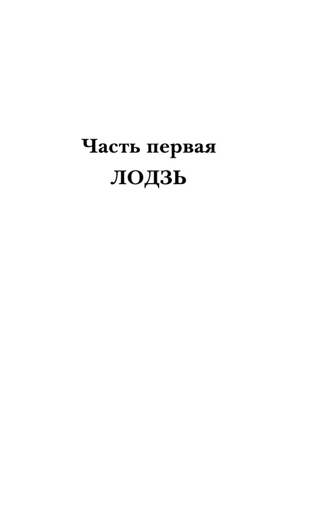 Акушерка Аушвица. Основано на реальных событиях
