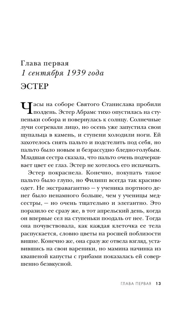 Акушерка Аушвица. Основано на реальных событиях