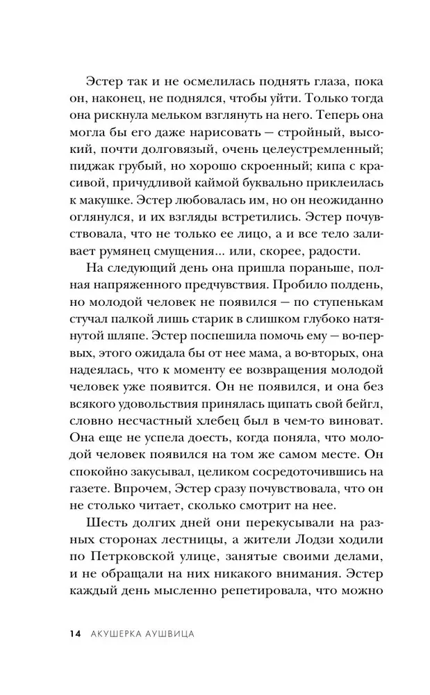 Акушерка Аушвица. Основано на реальных событиях