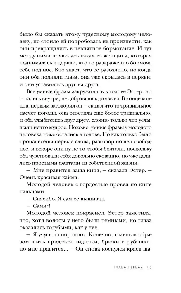 Акушерка Аушвица. Основано на реальных событиях