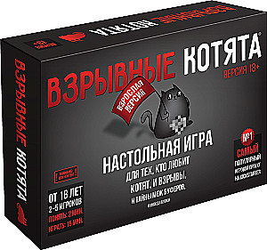Настольная игра - Взрывные котята 18+