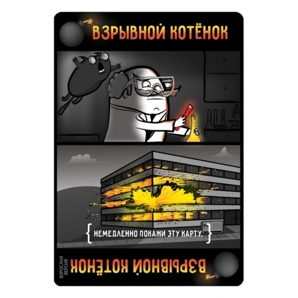 Настольная игра - Взрывные котята 18+