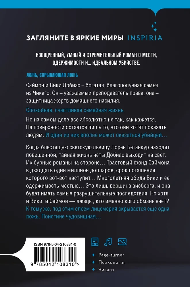 Дом лжи