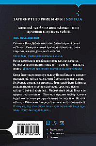 Дом лжи