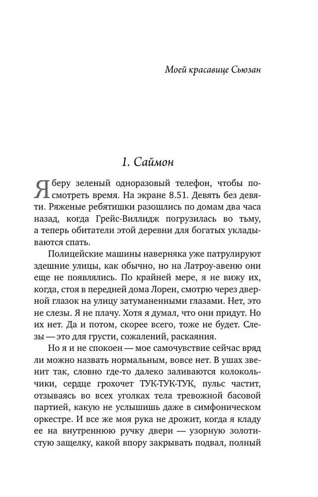 Дом лжи