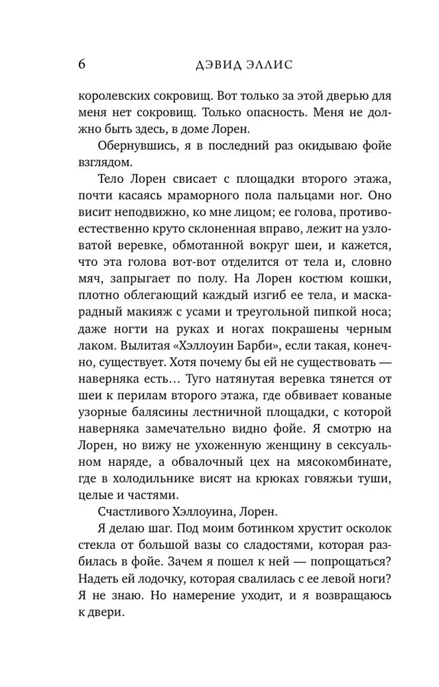 Дом лжи