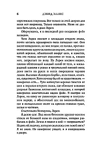 Дом лжи