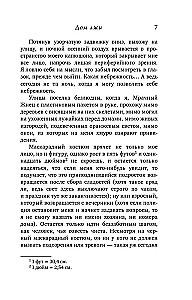 Дом лжи