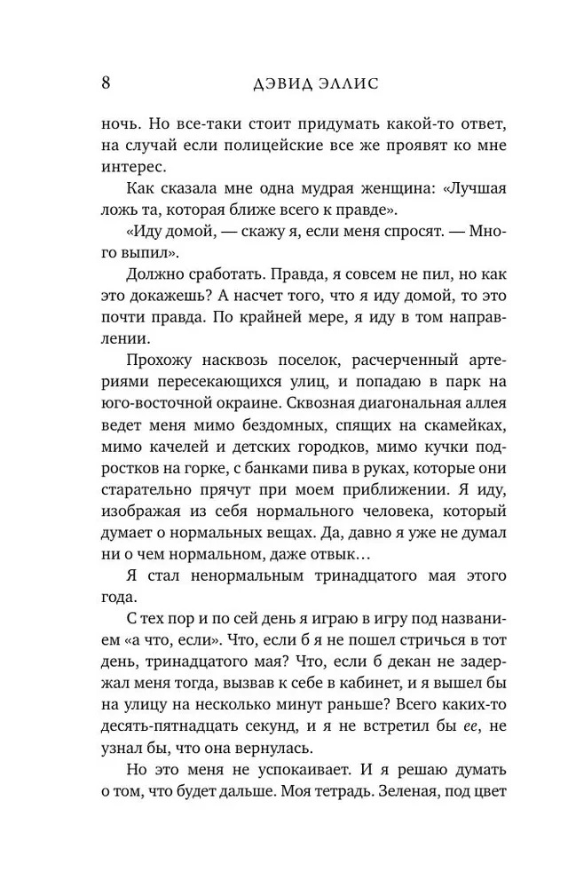Дом лжи