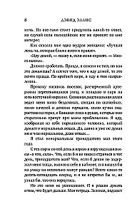 Дом лжи