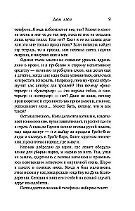 Дом лжи