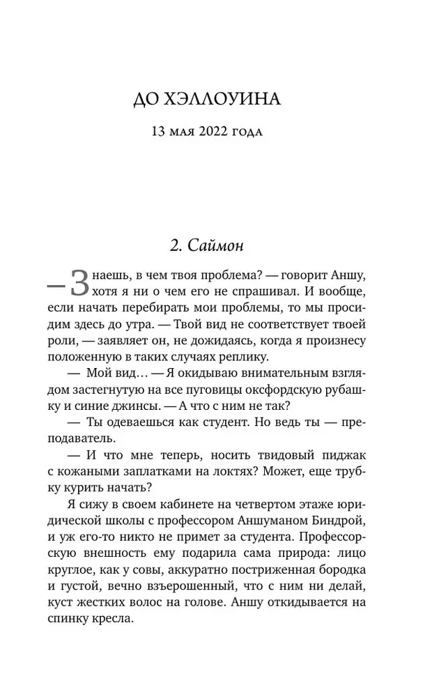 Дом лжи