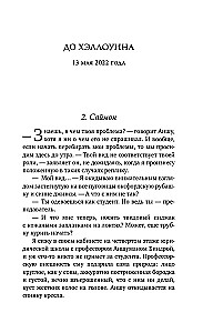Дом лжи