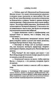 Дом лжи