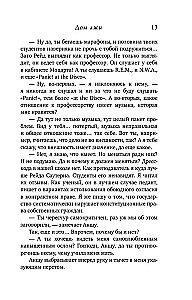 Дом лжи