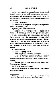 Дом лжи