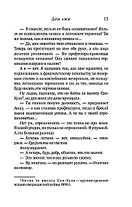 Дом лжи