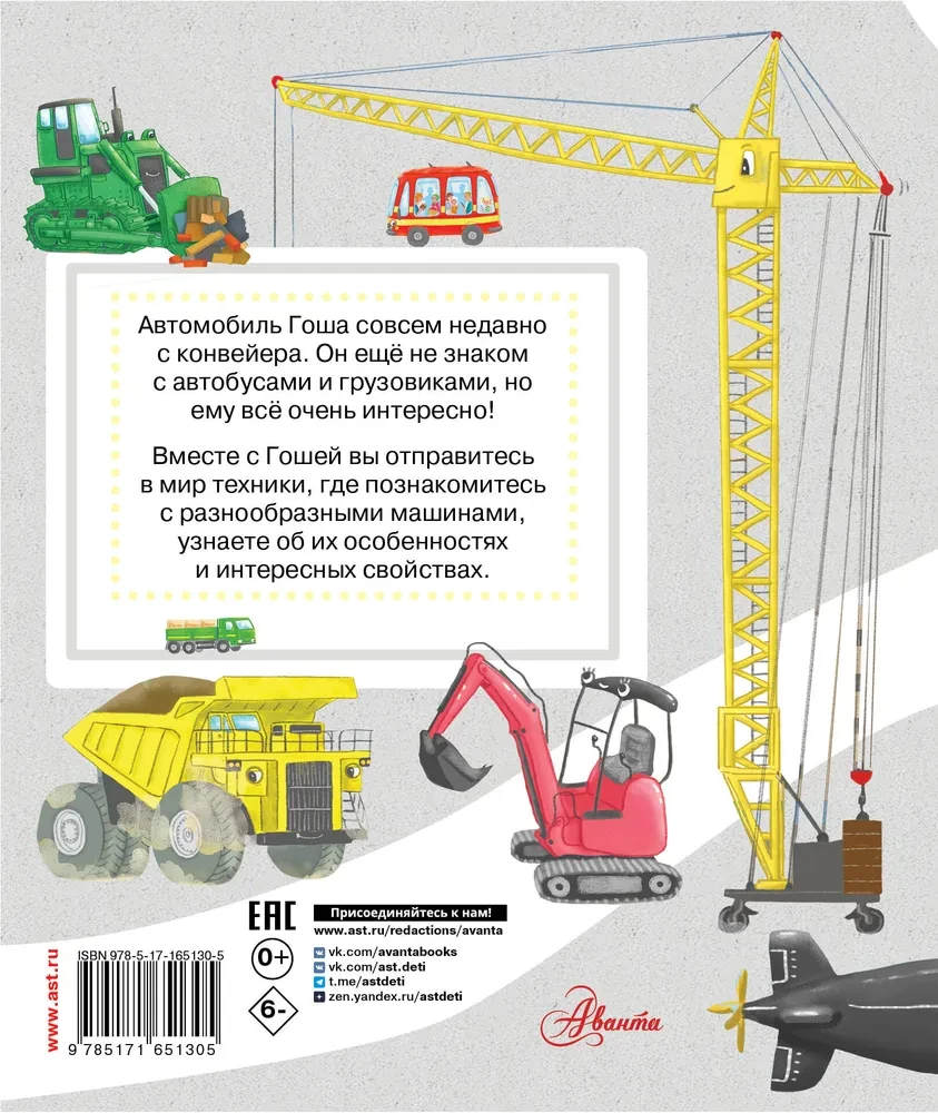 20 stāsti par tehniku