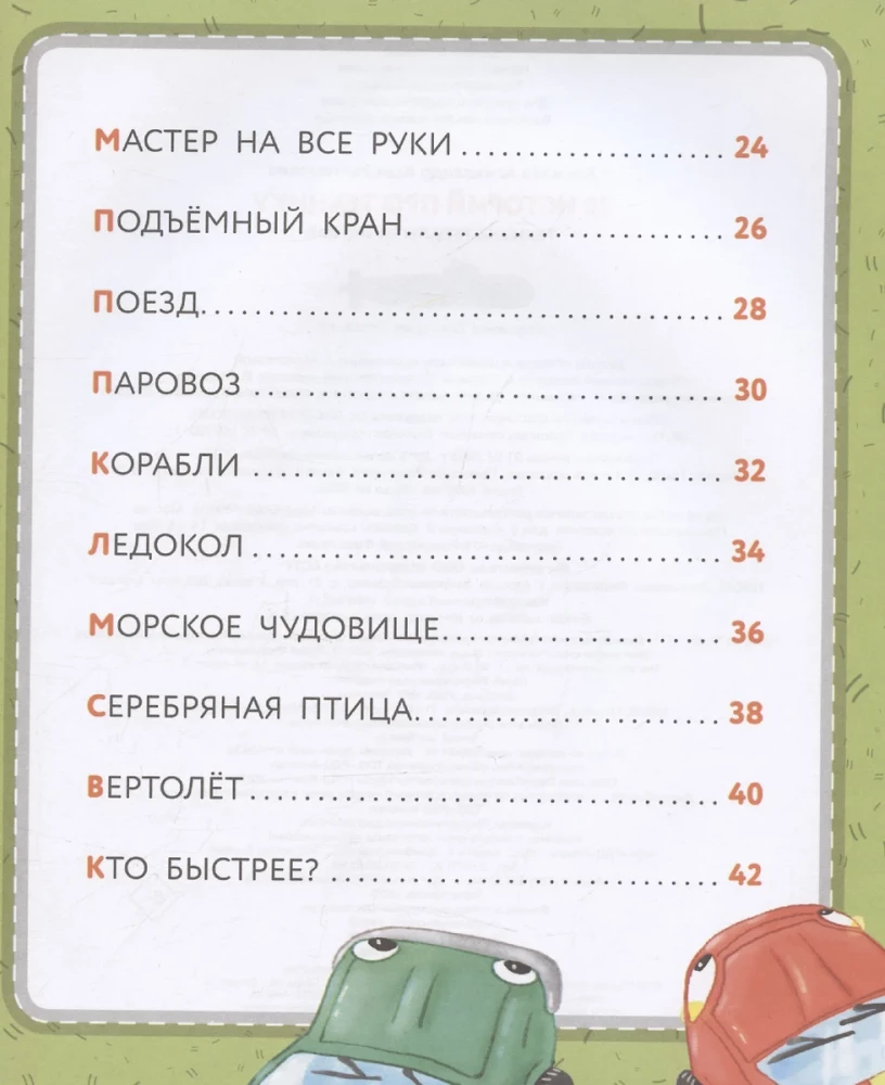 20 stāsti par tehniku