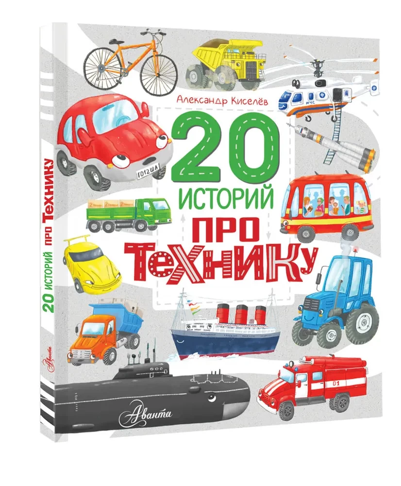 20 stāsti par tehniku