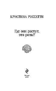 Kur aug šīs rozes?