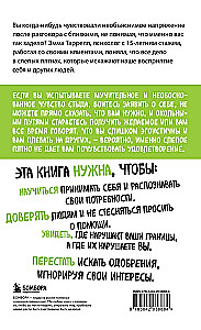Akla punkta efekts. Izlauzies no iekšējiem uzstādījumiem, kas aizliedz rūpēties par sevi, uzticēties citiem un darīt to, ko vēlies