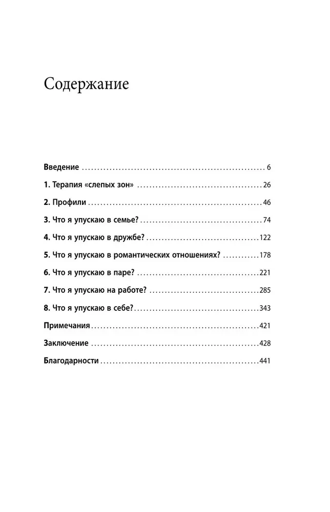 Akla punkta efekts. Izlauzies no iekšējiem uzstādījumiem, kas aizliedz rūpēties par sevi, uzticēties citiem un darīt to, ko vēlies