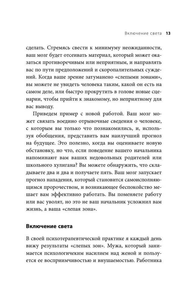 Akla punkta efekts. Izlauzies no iekšējiem uzstādījumiem, kas aizliedz rūpēties par sevi, uzticēties citiem un darīt to, ko vēlies