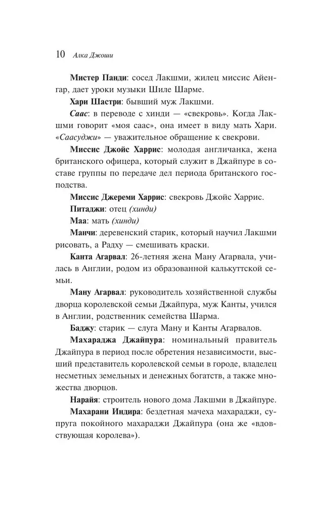 Художница из Джайпура