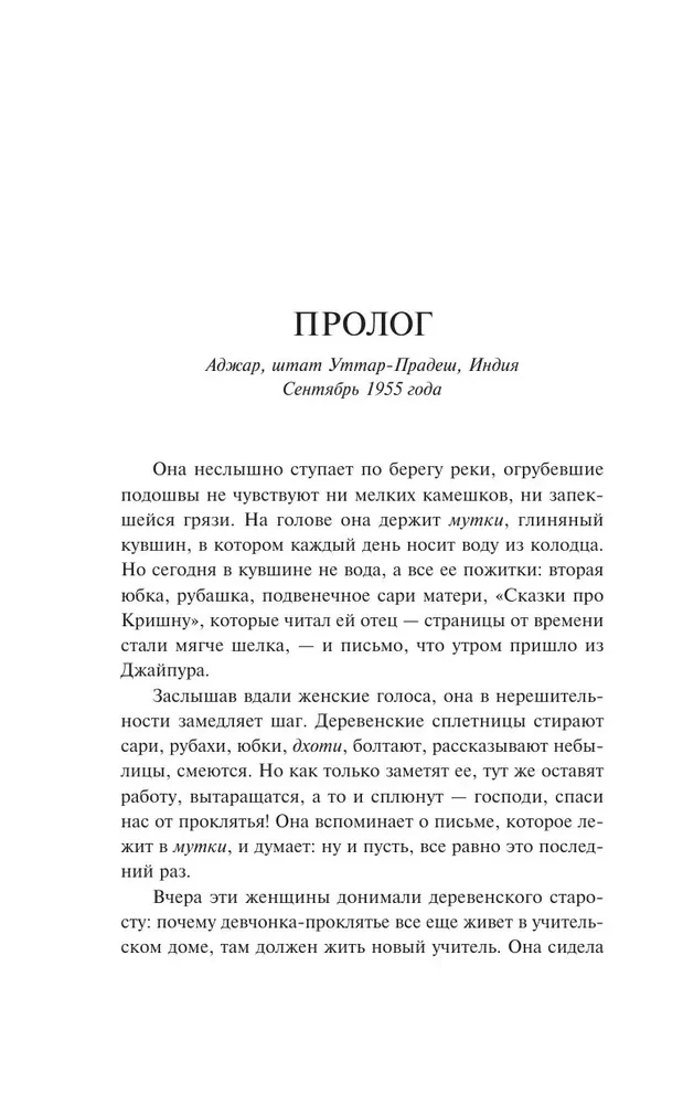 Художница из Джайпура
